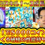 スキル1から5000コイン稼げるキーダのスキル1～3成長率検証！【こうへいさん】【ツムツム】