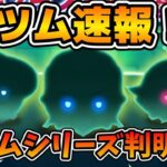 【新ツム速報】激アツだあああ！！念願のマグニフィコ王遂に登場確定！！！スキルは明日の17時公開！！