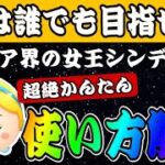 【ツムツム】手元解説あり！シンデレラの初心者向け使い方解説！1億目指すならこれでOKです！