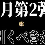 【ツムツム】第2弾ピックアップ最新情報！バハミ入ってないんかい…