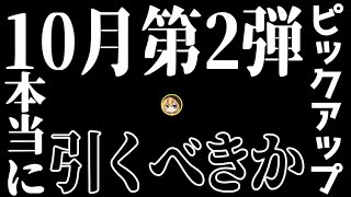 【ツムツム】第2弾ピックアップ最新情報！バハミ入ってないんかい…