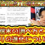 今年でツムツムが終了する端末があるので調べ方を共有！遂に21億スコア以上が出せる仕様に？！【こうへいさん】【ツムツム】