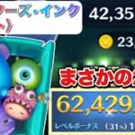 【ツムツム】モンスターズ・インクのセットツムがすごい！2万枚超！6200万スキル6