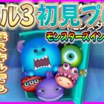 これマジで強いやつかも！？『モンスターズインク＜セット＞』スキル3初見プレイ【ツムツム】