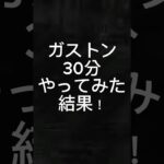 【ツムツム】ガストン練習含めた30分ガストンチャレンジ！ #ツムツムコイン稼ぎ初心者 #ガストン #ツムツムコイン #ツムツム初心者 #ツムツム最強