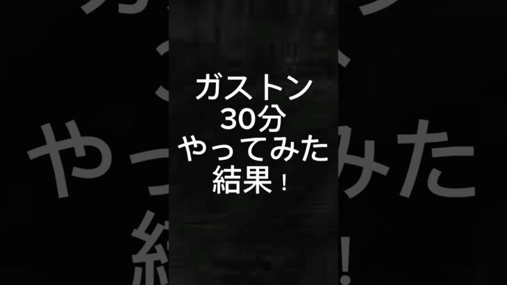 【ツムツム】ガストン練習含めた30分ガストンチャレンジ！ #ツムツムコイン稼ぎ初心者 #ガストン #ツムツムコイン #ツムツム初心者 #ツムツム最強