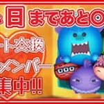 【ツムツム】ハートグルあと300人！