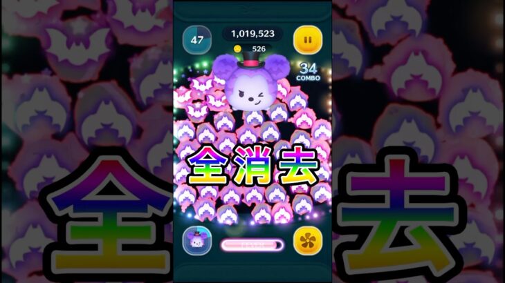 【ツムツム】ヴァンパイアミッキースキル4で全消去した時コインはいくつ増える？？ #ツムツム #ヴァンパイアミッキー　#スキル4