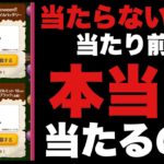 【ツムツム】過去含めて5年間1度も当たり経験なし