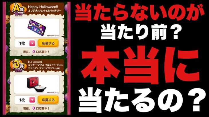 【ツムツム】過去含めて5年間1度も当たり経験なし