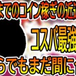 コスパ最強ツムキター！！三が日までのコイン稼ぎの近道はこれ！！　今からでもまだ間に合う！　ハム　スキル6【ツムツム】#ツムツム #ツムツムコイン稼ぎ #ツムツム初心者