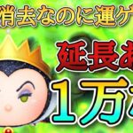 【ツムツム】憎悪の后 女王 スキル6 延長あり10000枚 #ゲーム #ツムツム #ピックアップ