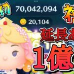 【神回】フラワーオーロラ姫 スキル6 延長あり1億点＆20000枚！#ゲーム #ツムツム #オーロラ姫