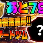 【ツムツム】あと79日!!ぶっ壊れがほぼ確定で復活する３が日セレボが楽しみｗｗ【３が日セレクトボックス】