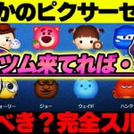 【ペアツム8.33％】ハロウィーンでもマスカレードでもなくピクサー！！今年も「バットハットミニー」復刻の夢潰える！？引くべきかどうか解説。【10月セレボ③】【ツムツム】