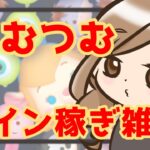 【ツムツム】新ツムだ！コイン稼ぎ雑談【LIVE：24/10.07】