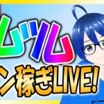 【ツムツム】新チャンネルデビュー前のプレ配信！初見さんウェルカ～ムな雑談コイン稼ぎLIVE！作業用BGMにも！