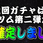 【ツムツム】次回ガチャは新ツム第二弾でほぼ確定！！〇〇時に注目！