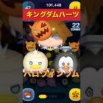 キングダムハーツのハロウィンツム紹介！#ツムツム #ソラ #ドナルド #グーフィー