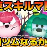 【ツムツム】新ツムのやつをやる！！ネジ頭ピート、ワイルドファンググーフィー