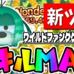 【新ツム】コレは想像以上に!!?ｗｗワイルドファンググーフィースキル６コイン稼ぎ【ツムツム】