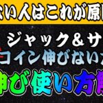 【ツムツム】ジャック＆サリーでコイン伸びない方向け！このやり方是非試してみてください！【ハイブリッド消し】