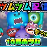 ツムツム配信！＾＾ガストンとナミネで今稼ぎ！リクエストお気軽に♪プレゼント企画！参加されたい方はお気軽にコメントして下さいね＾＾初めての方も大歓迎♪