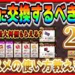 キャンディ最大何個？オススメの使い方紹介！これだけは交換しないと絶対に後悔します！！【ツムツム】