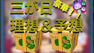 【ツムツム】これは豪華！！！来年の三が日を予想してみた！