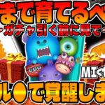 【ツムツム】スキル●で爆伸び!!!モンスターズインクセットどこまで育てるべきか考察してみた!!