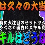 【ツムツム】モンスターズインクセットとヴァンパイアミッキー追加！！超絶面白スキルだけど低スキルはどうなの！？