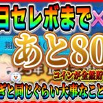 コイン貯まらなくて困ってる人必見！！コイン稼ぎと同じぐらい大事なこと教えます！！【ツムツム】