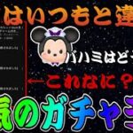 【ツムツム】今月のガチャは変則スケジュール？バハミ復活はある！？考察してみた！