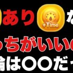 タイムアイテムは付ける？付けない？検証した結果…【ツムツム】