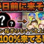 【ツムツム】実は三が日前にも試練があります…コイン稼ぎが間に合わない本当の事実！！