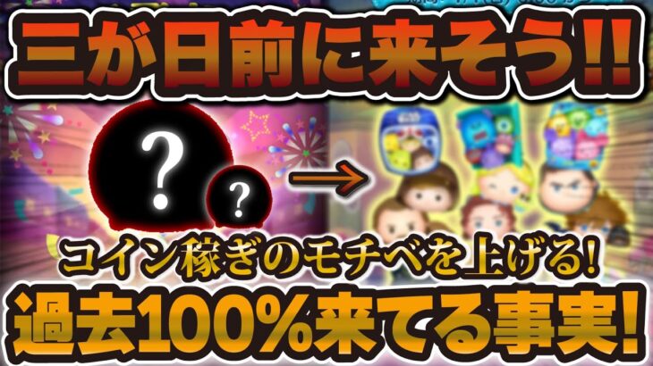 【ツムツム】実は三が日前にも試練があります…コイン稼ぎが間に合わない本当の事実！！