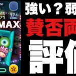 本当に運ゲーなのか？それとも実力か？新ツム評価【ツムツム】