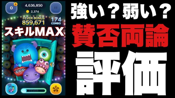 本当に運ゲーなのか？それとも実力か？新ツム評価【ツムツム】