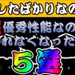 【ツムツム】リマインド企画！超優秀なのに早くも使われなくなったツム５選！！