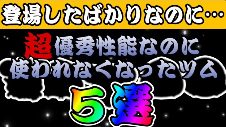 【ツムツム】リマインド企画！超優秀なのに早くも使われなくなったツム５選！！