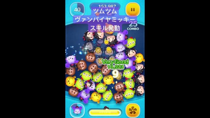 【音無し】ツムツム　ヴァンパイヤミッキー　スキル発動　　よく消えます！ #ディズニー　#ツムツム