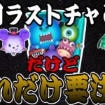 【ツムツム】今月最後の確率アップが来る！モンスターズインクセット強い「けど」要注意！！