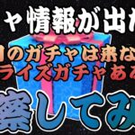 【ツムツム】サプライズガチャ！？今月のガチャはどうなるか最終考察！〇〇日に注目しよう！