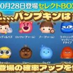 え？パンプキンキングは？最新セレボを解説！#ディズニー #ツムツム