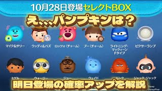 え？パンプキンキングは？最新セレボを解説！#ディズニー #ツムツム