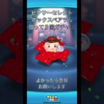 ツムツム　ピクサーセレクトボックスペアツム狙って３回ガチャ❗️