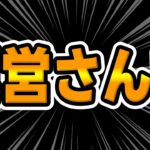 【ツムツム】運営さん!!!!?どういうことっすか？