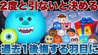 侮った！想像の遥か斜め下を行く結果に【ツムツム】