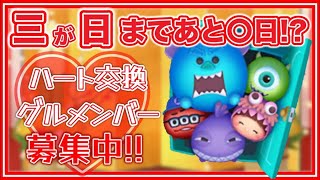 【ツムツム】ステッカーブック進めます！！