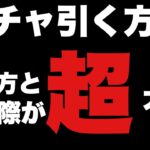 損をしない為のガチャの引き方解説【ツムツム】